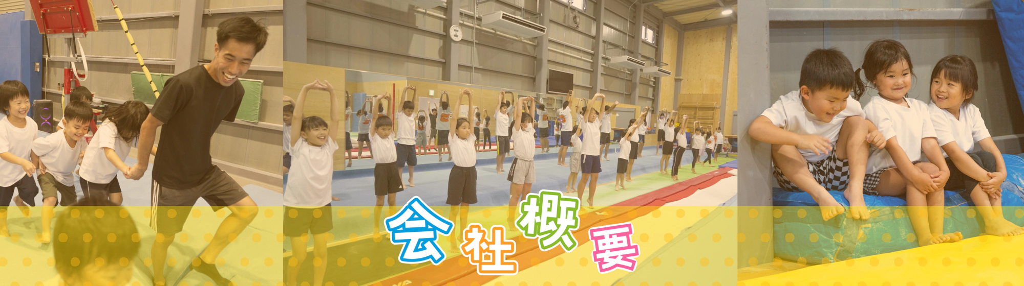 会社概要