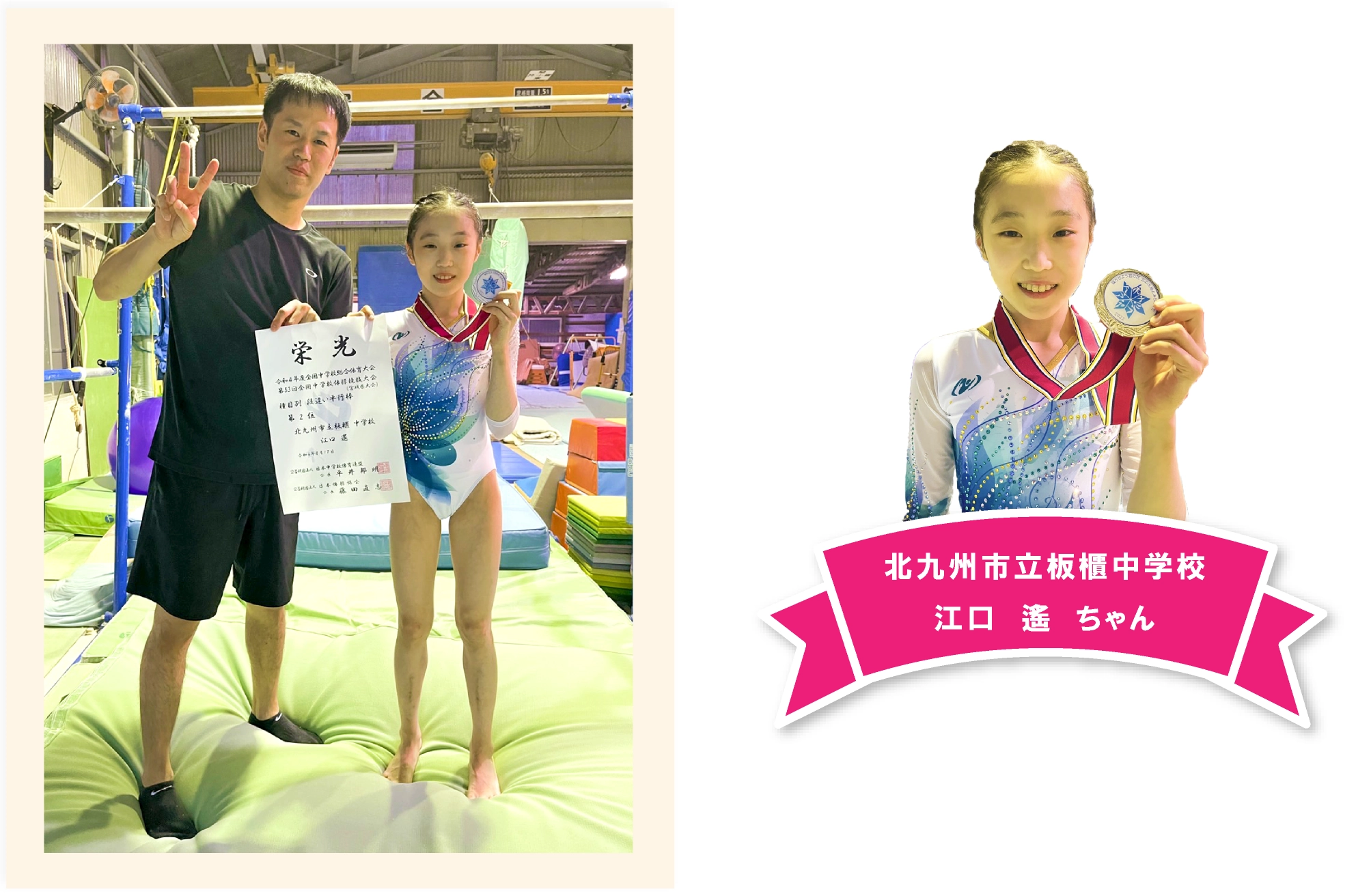 北九州市立板櫃中学校　江口遙ちゃん